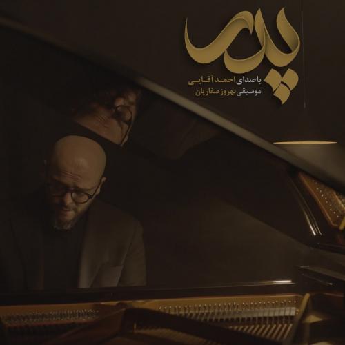 دانلود آهنگ پدر